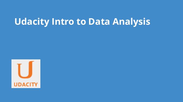 آشنایی با تحلیل داده - Udacity